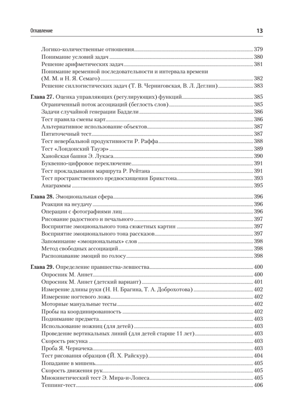 Компендиум методов нейропсихологического исследования. Учебное пособие для вузов