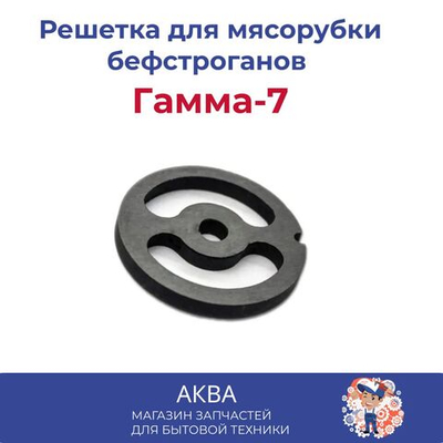 Решетка беф-строганов Гамма-7