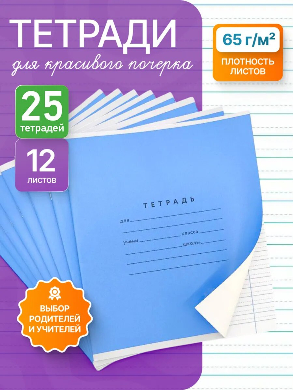 Набор тетрадей А5, ПКБ 12 листов, синяя обложка, 25 шт