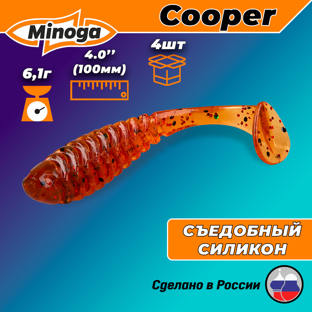 Силиконовая приманка COOPER 4,0"(4шт) 100мм, цвет 003