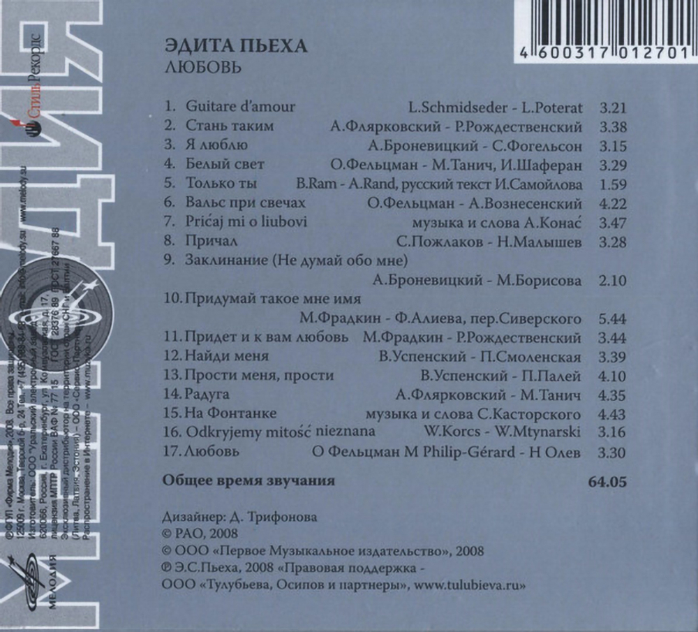 Эдита Пьеха / Любовь (CD)