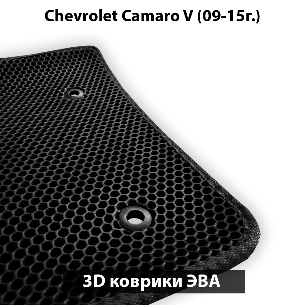 комплект eva ковриков в авто для chevrolet camaro v 09-15 от supervip