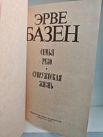 Семья Резо. Супружеская жизнь