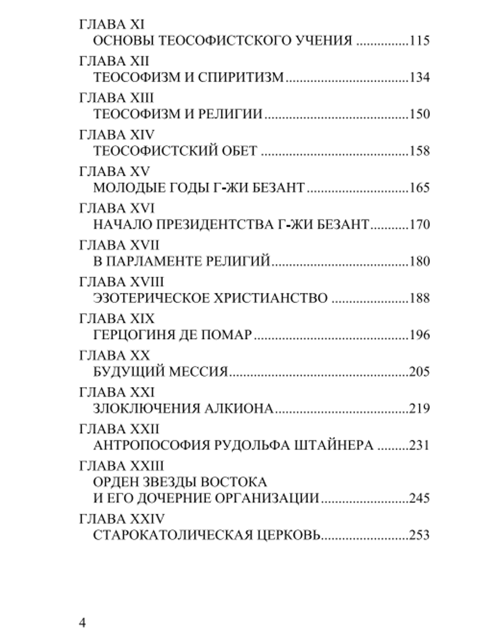 Теософизм. История одной псевдорелигии. Рене Генон. Категория 2