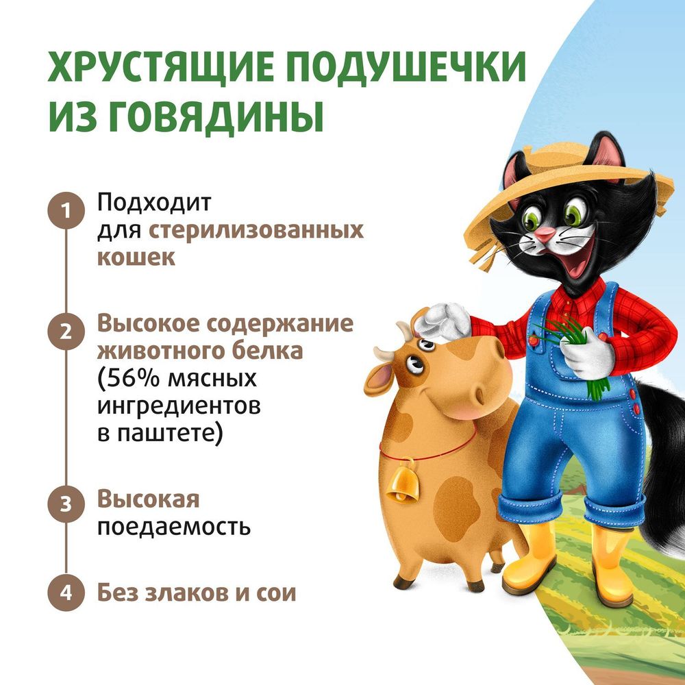 Лакомство Ферма кота Федора для кошек и котят, хрустящие подушечки с паштетом из говядины Лакомство Ферма кота Федора для кошек и котят, хрустящие подушечки с паштетом из говядины