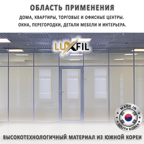 Пленка для окон декоративная MATTE SILVER LUXFIL, на отрез (ширина рулона 1,524 м.)