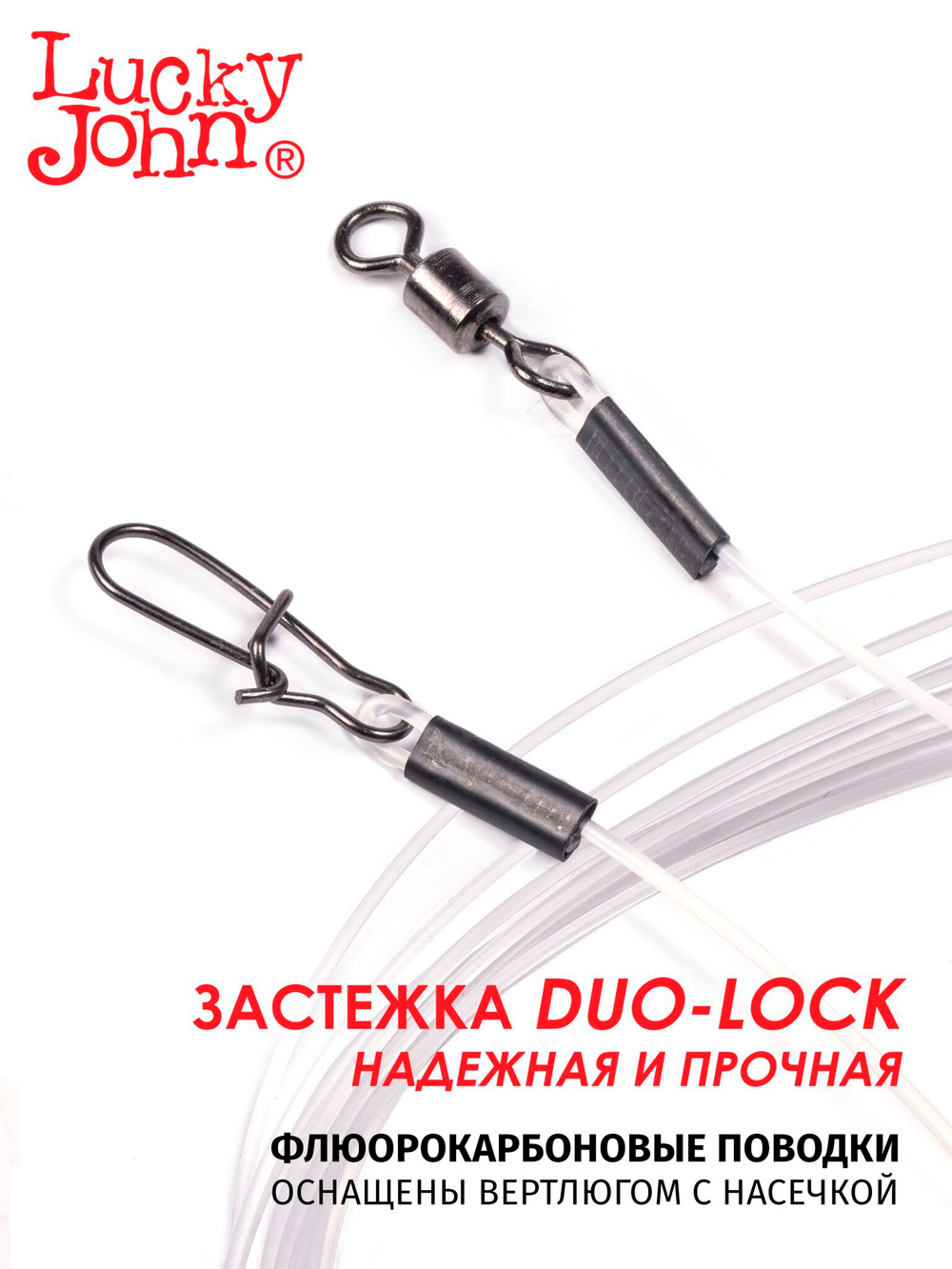 Поводки флюорокарбоновые Lucky John оснащенные (10 шт, 50 см, 32 кг) арт. FL-32-50