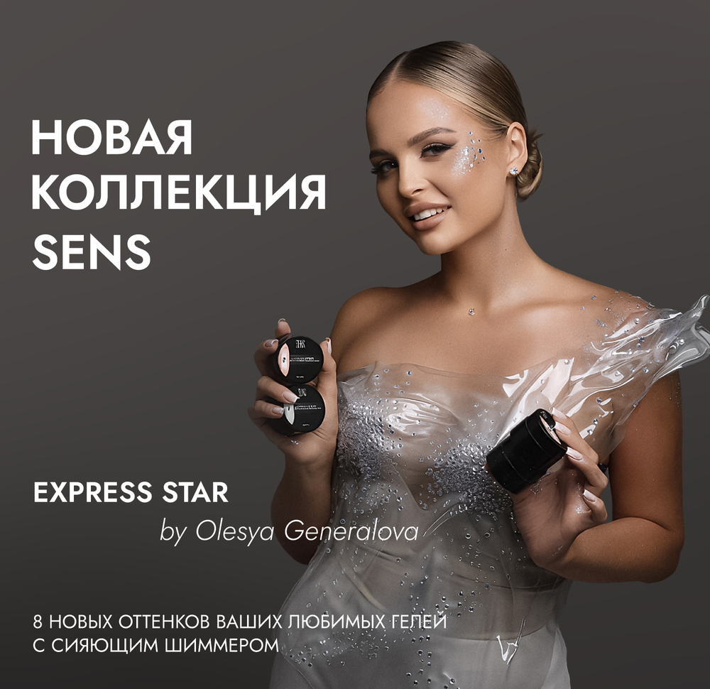 Жидкий гель EXPRESS STAR 01m by Olesya Generalovaяя