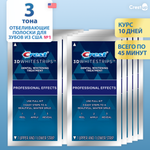 Курс 10 дней | Crest 3D Whitestrips Professional Effects – Отбеливающие полоски для зубов (Поштучно)