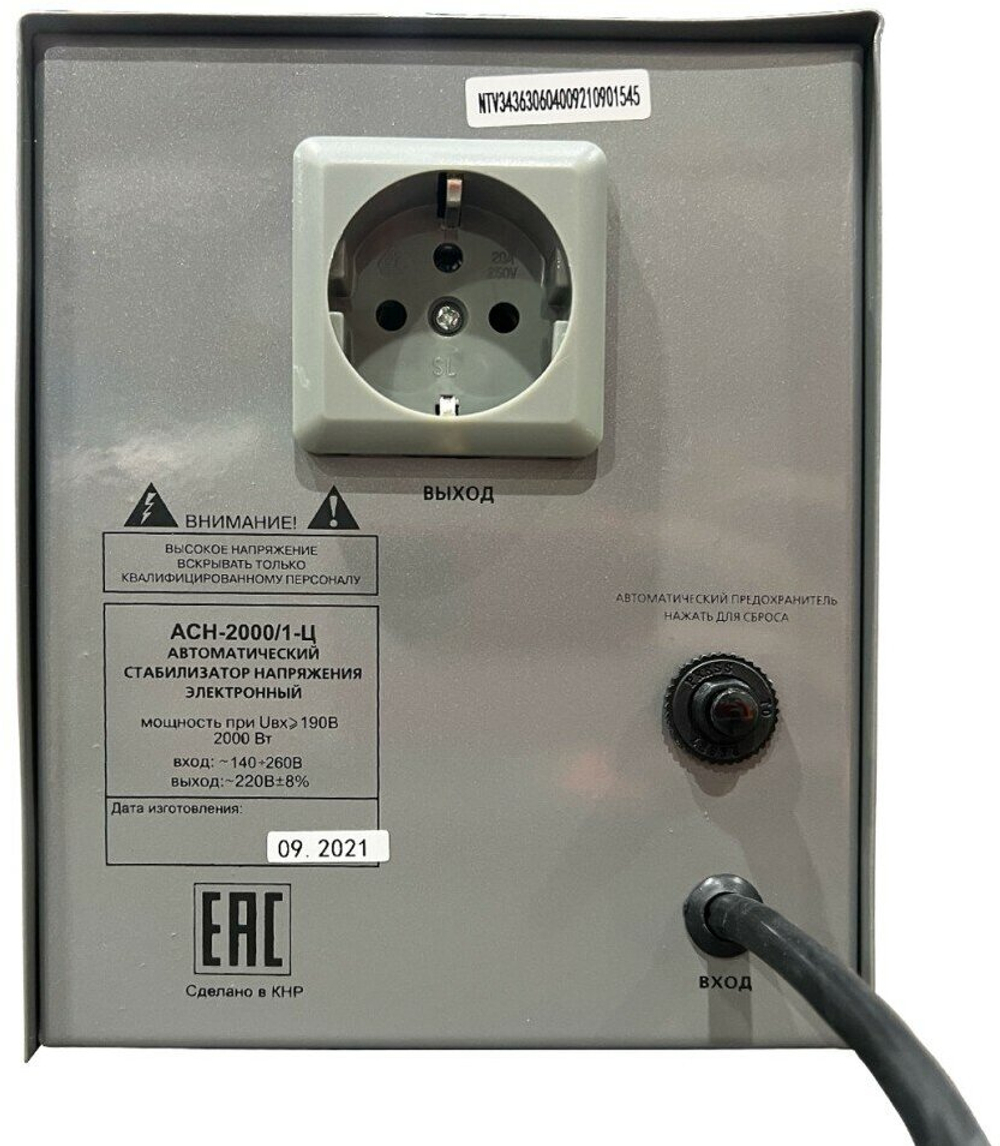 Стабилизатор напряжения однофазный 2 кВт РЕСАНТА АСН-2000/1-Ц