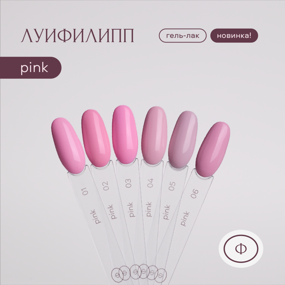 Гель-лак Луи Филипп Pink 01 10g (М)