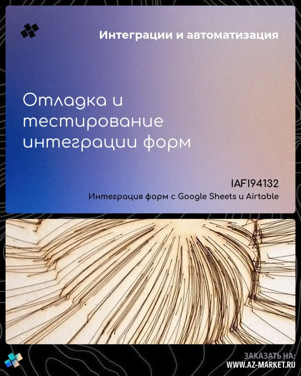 Отладка и тестирование интеграции форм