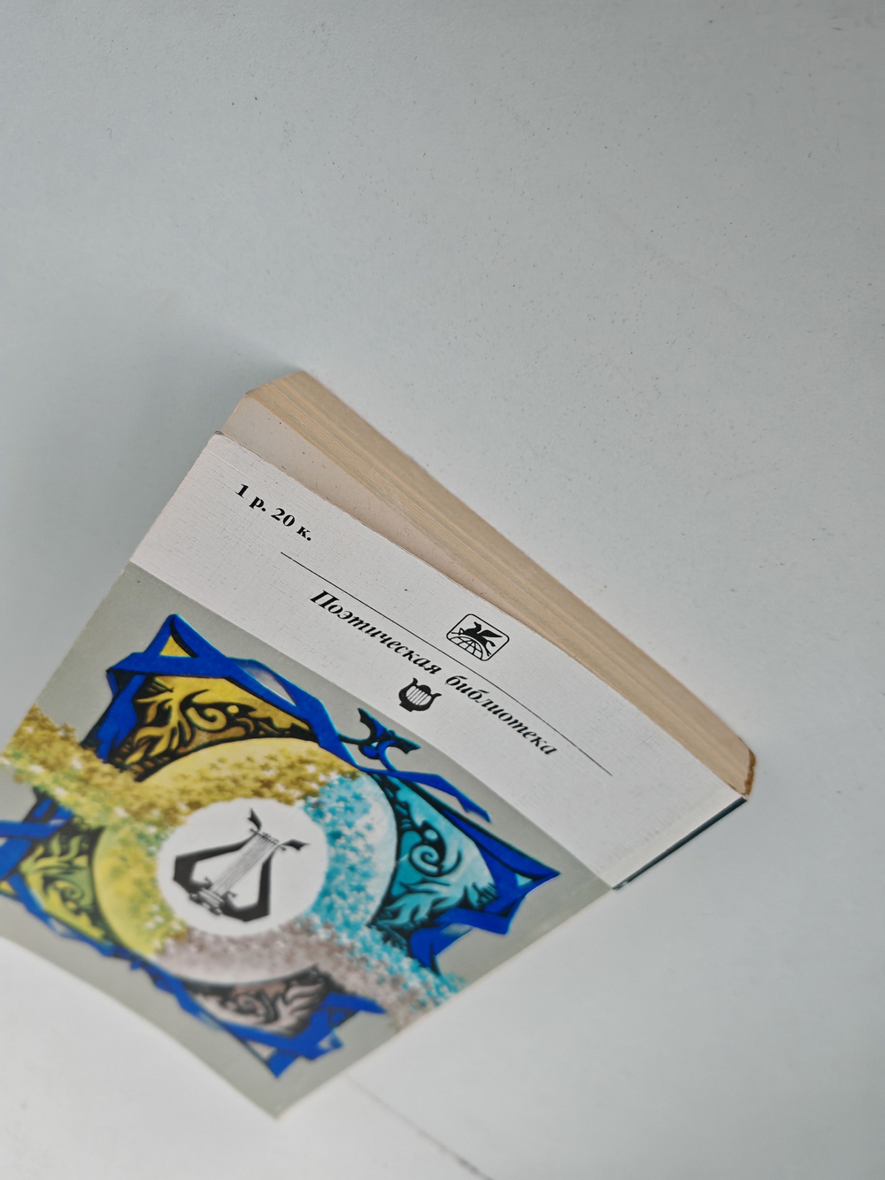 Е. А. Баратынский. Стихотворения и поэмы