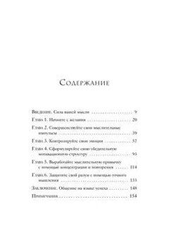 Принципы изобилия. Как правильное мышление помогает достигать целей и исполнять желания
