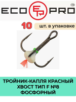 Тройник-капля ECOPRO EP-TKF