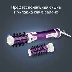 Фен-щетка Rowenta Brush Activ Volume&Shine CF9530F0