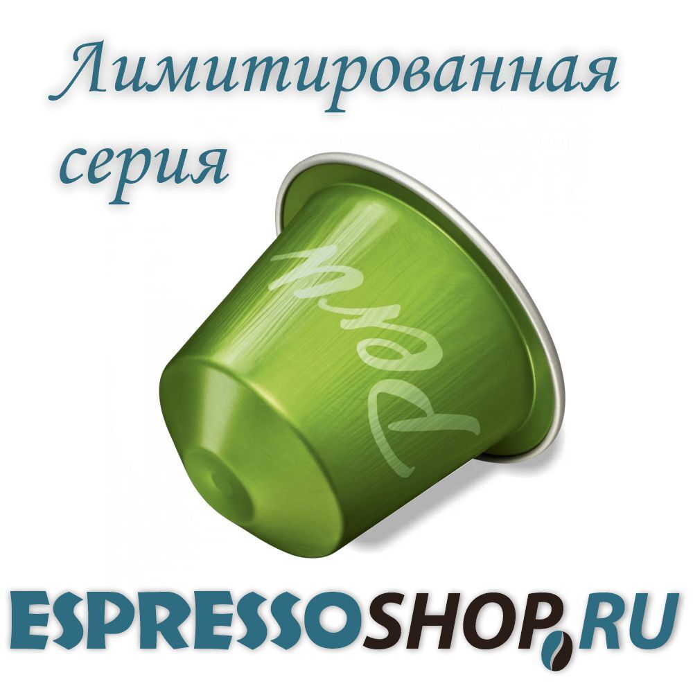 Капсулы Nespresso Peru Organic