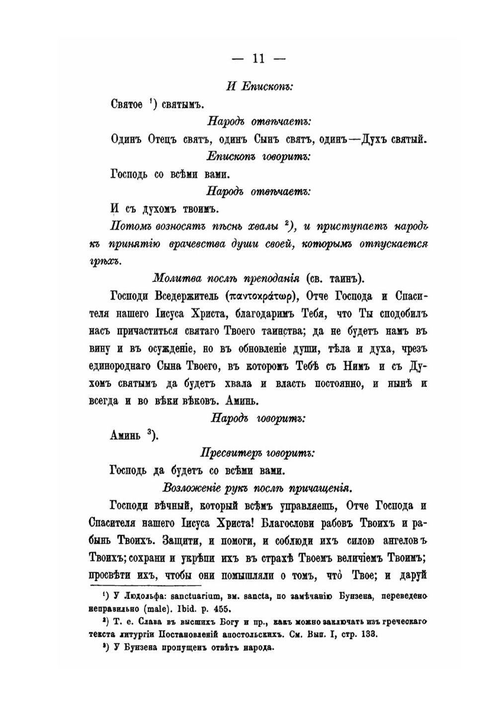 Собрание древних литургий восточных и западных в переводе на русский язык. Выпуск 3 | Нет автора