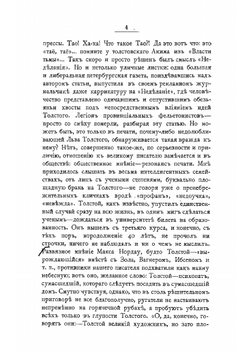 Критические очерки | Меньшиков Михаил Осипович
