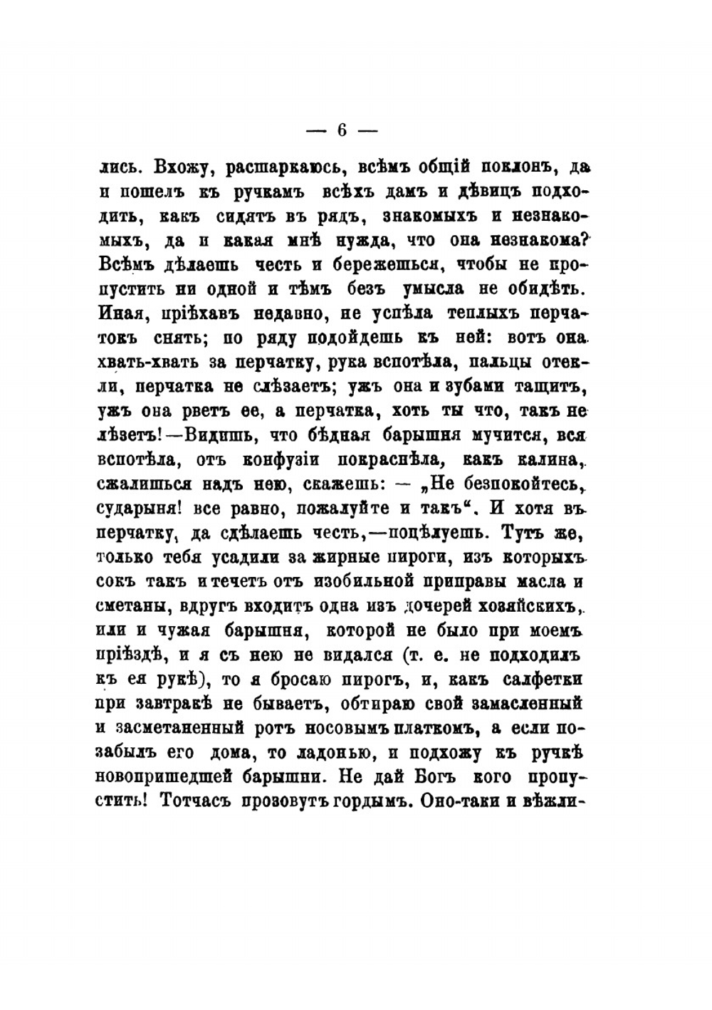 Пан Халявский. В двух частях | Г.О. Квитка-Основьяненко