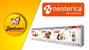 Акция препарат Гельминтал