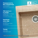 Мойка POLYGRAN ARGO-560 песочный №302, смеситель ДУО бежевый №27