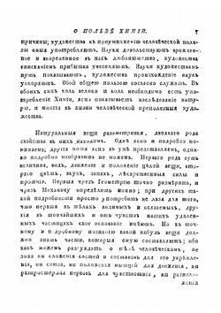 Полное собрание сочинений Михаила Васильевича Ломоносова, с приобщением жизни сочинителя и с прибавлением многих его нигде еще не наПечатняатанных творений. Часть 3 | Ломоносов Михаил Васильевич
