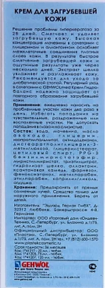 Крем для загрубевшей кожи