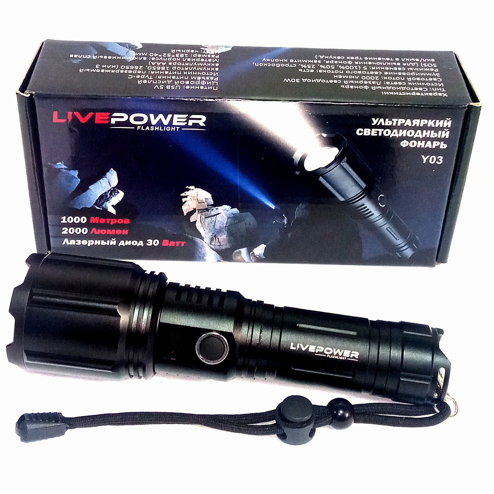 Фонарь LivePower Y03 Ультраяркий тактический