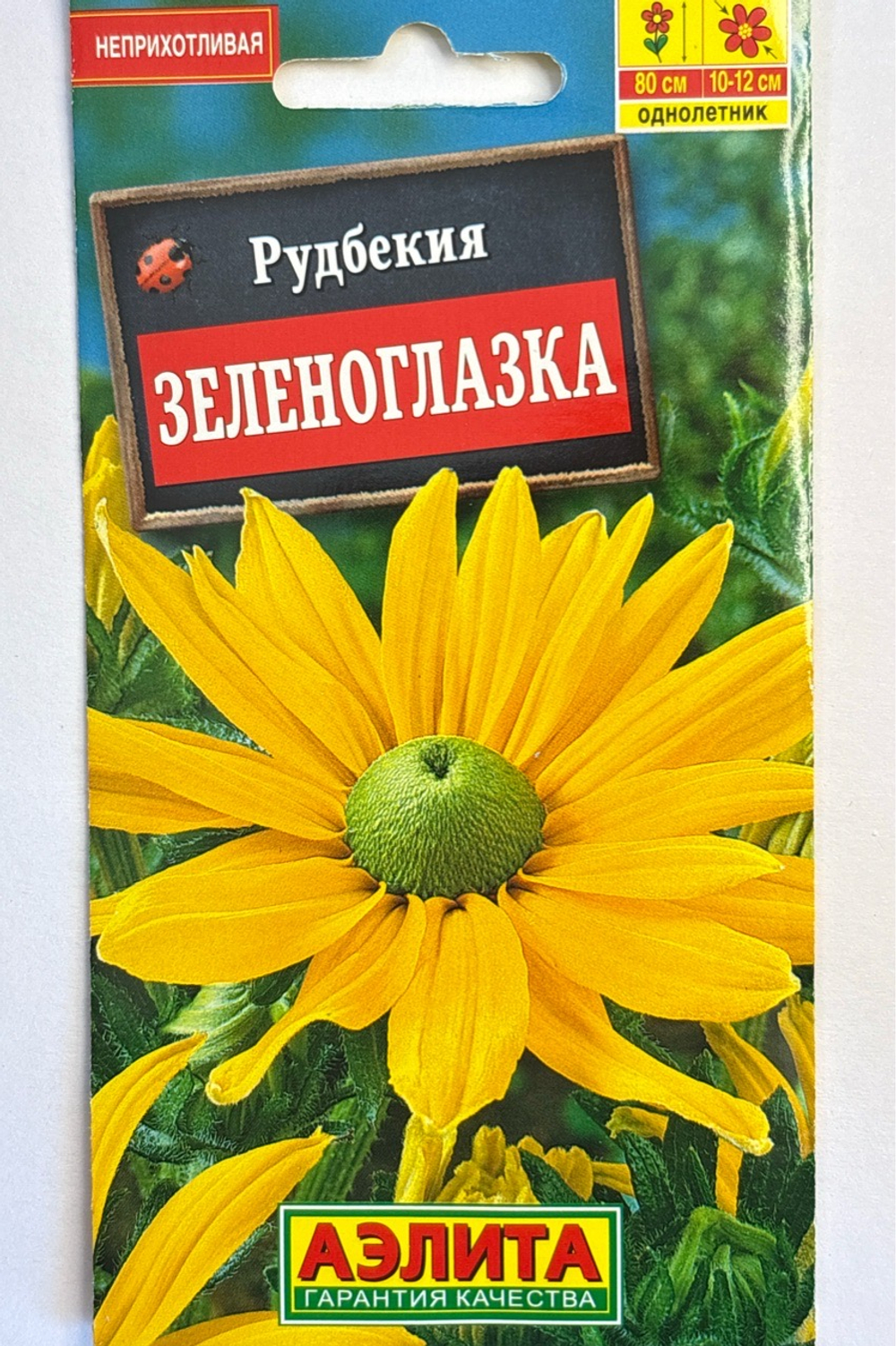 Рудбекия Зеленоглазка 10 шт СМЦ-577