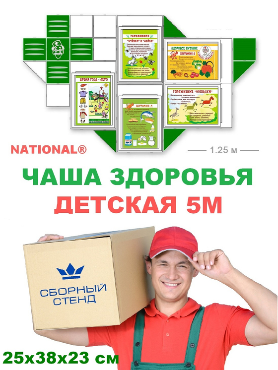 ОПТ от 12 шт. Стенд-Комплекты оборудования наглядной пропаганды ЗОЖ детские