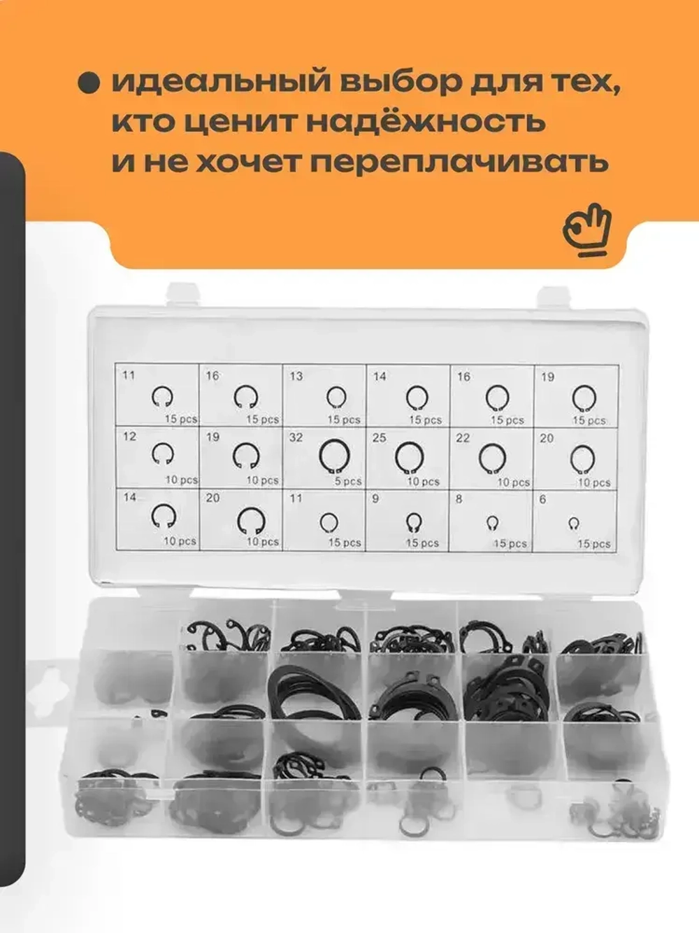 Стопорное кольцо, набор, 225 штук, 18 видов