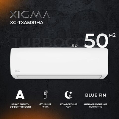 Сплит-система Xigma Turbocool XG-TX50RHA, для помещения до 50 кв.м.