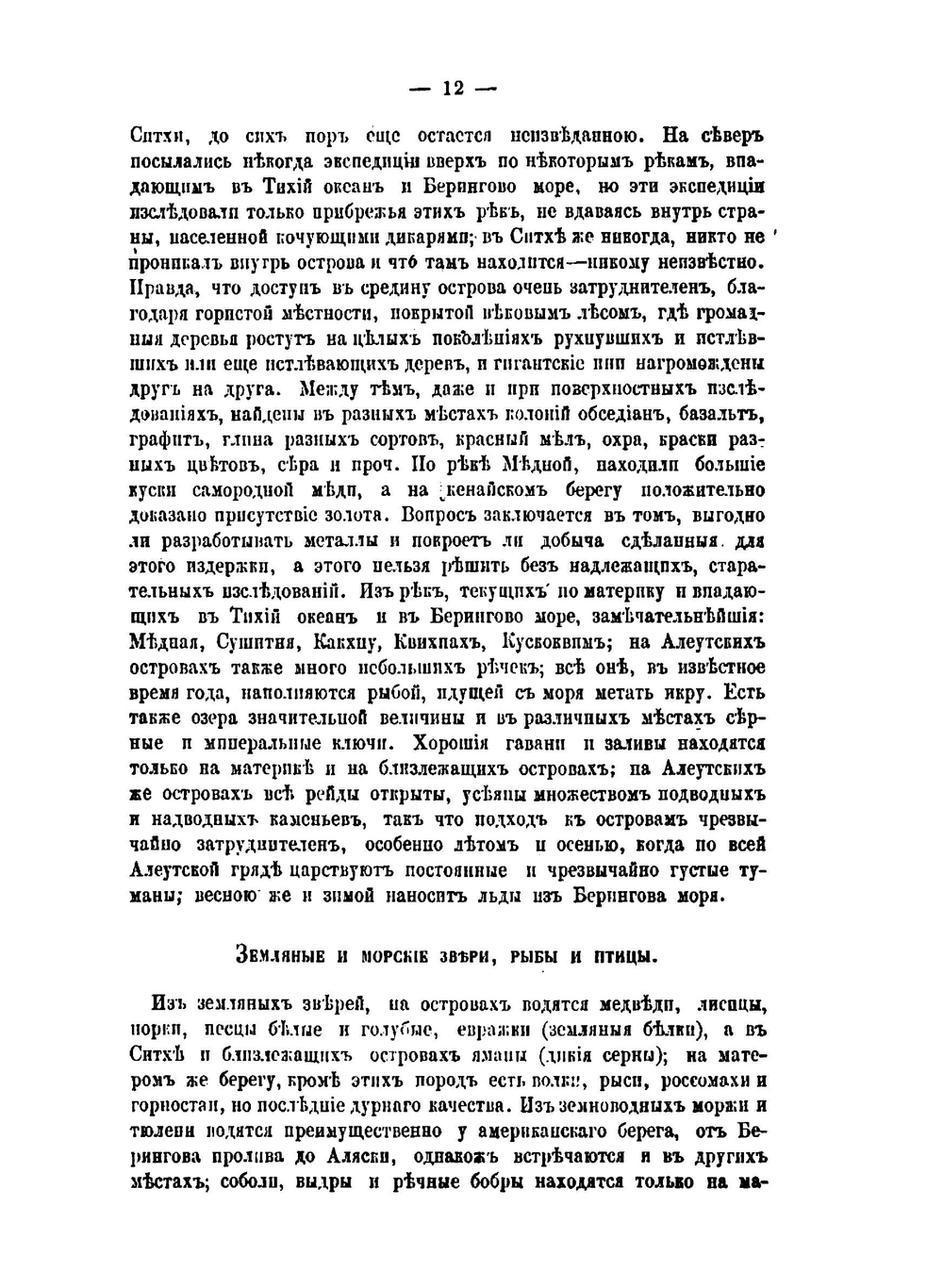 Обзор русских колоний в Северной Америке | П.Н. Головин