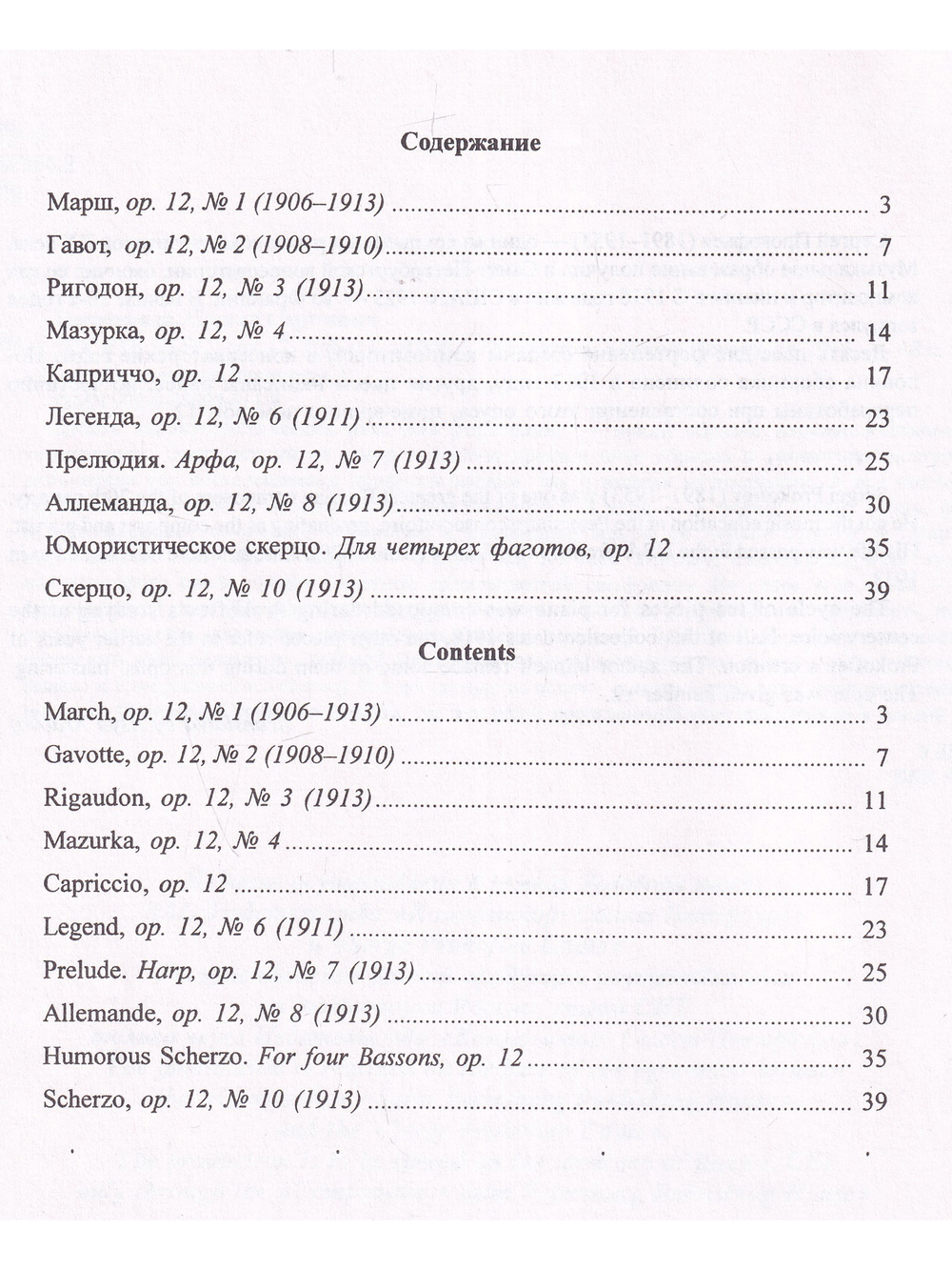 Десять пьес op. 12