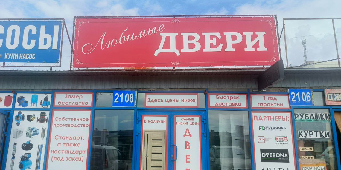 Любимые двери