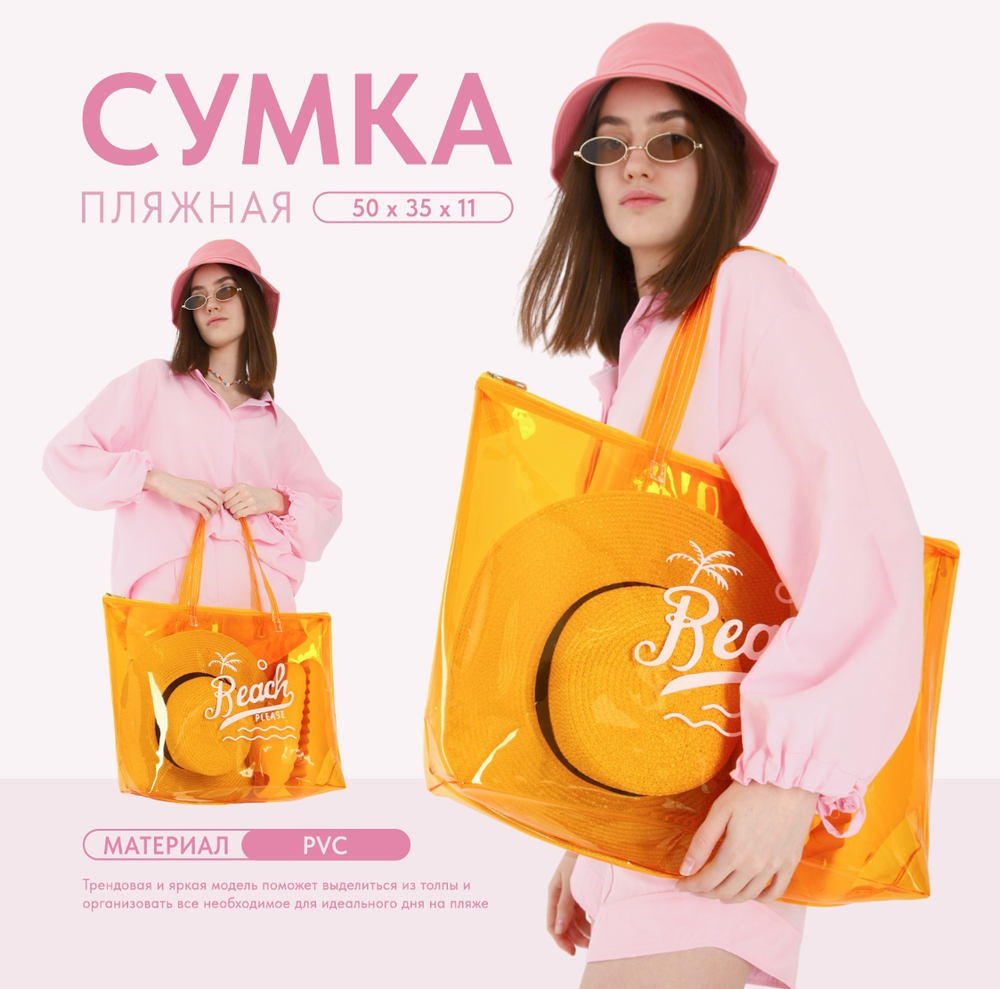 Сумка женская пляжная Beach please,50*35*11см,оранжевая 5682