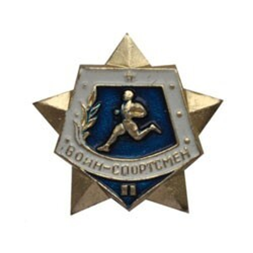 Значок металлический Воин-спортсмен 2 разряд СССР (синий)