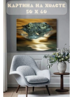 Картина на стену 40 X 50 Крокодил