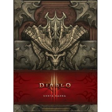 Артбук DIABLO. Книга Каина