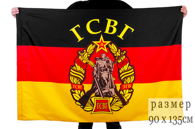 Флаг ГСВГ 90х135 см №2616