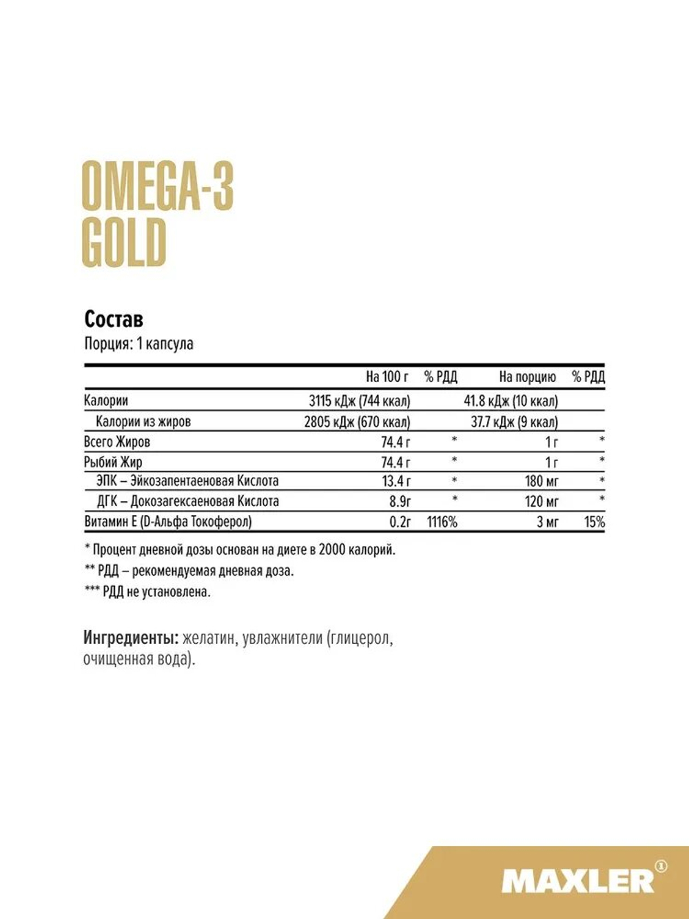 Антиоксидант Maxler Omega-3 Gold 240 капсул