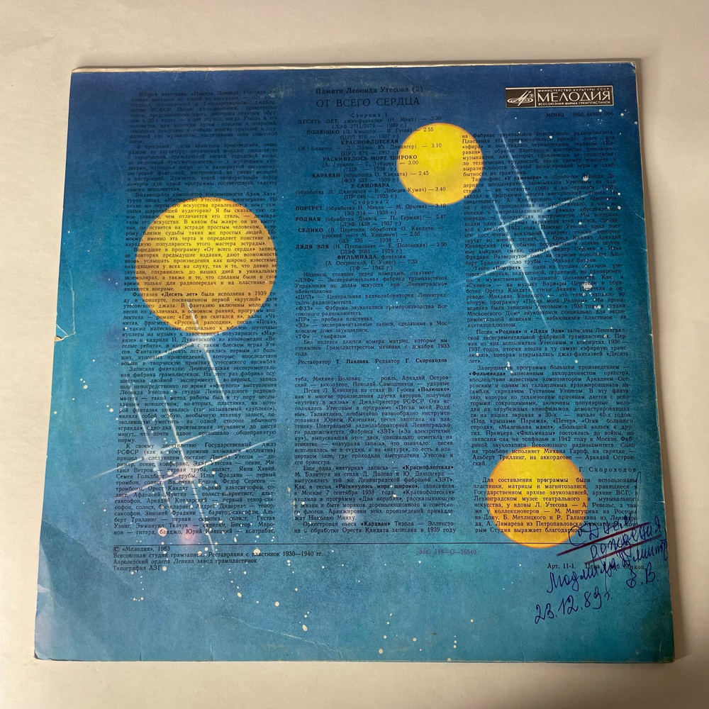 Винтажная виниловая пластинка LP Леонид Утесов, Памяти Леонида Утесова (2): От Всего Сердца (СССР 1983)
