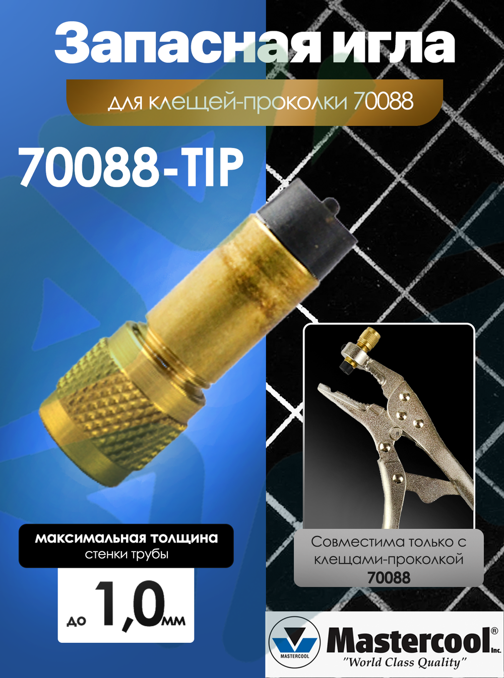 Запасная игла 70088-TIP для клещей-проколки 70088