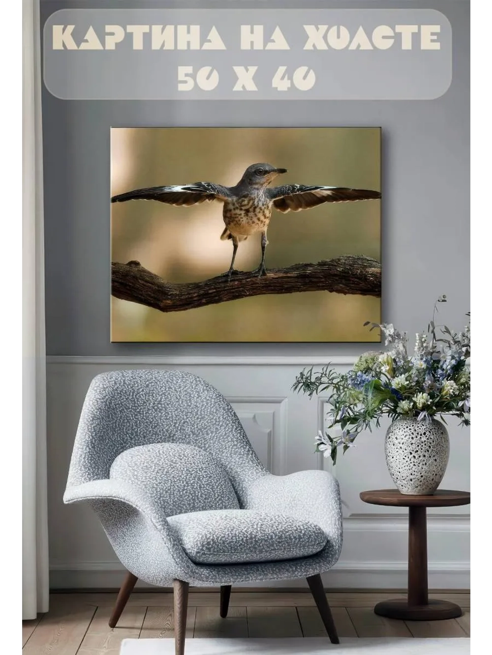 Картина на стену 40 X 50 Птица