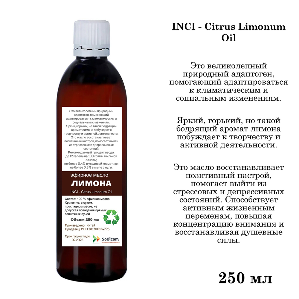 Эфирное масло лимона, Citrus Limonum Oil