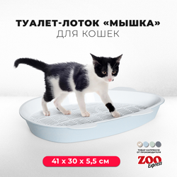 Лоток / туалет ZOOEXPRESS "Мышка" с сеткой - 41х30х5,5 см
