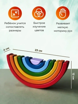 Деревянная пирамидка Радуга