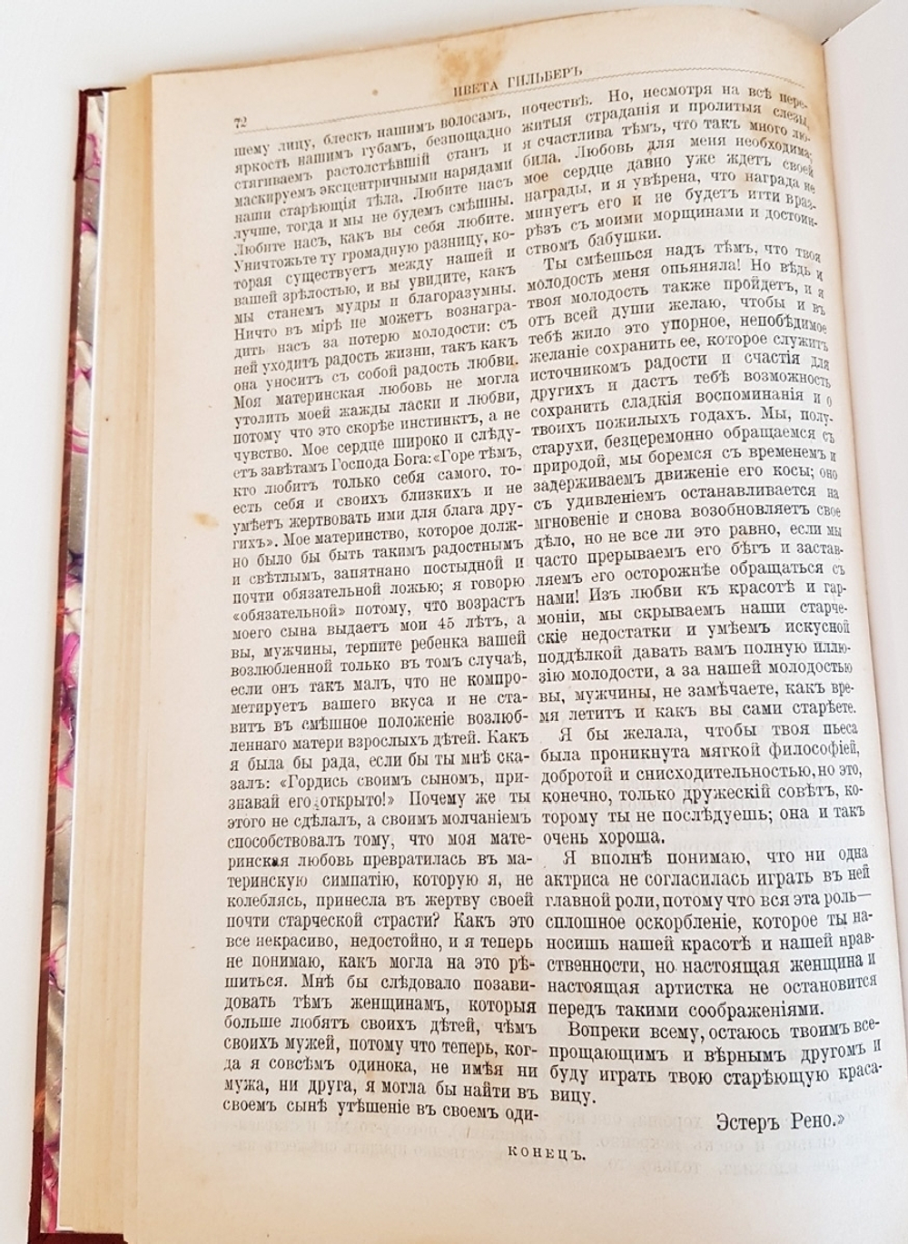 "Стареющие красавицы". Ивета Гильберг. 1903 г.