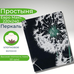 Простыня 220х240 ЕвроМакс Хлопок Перкаль